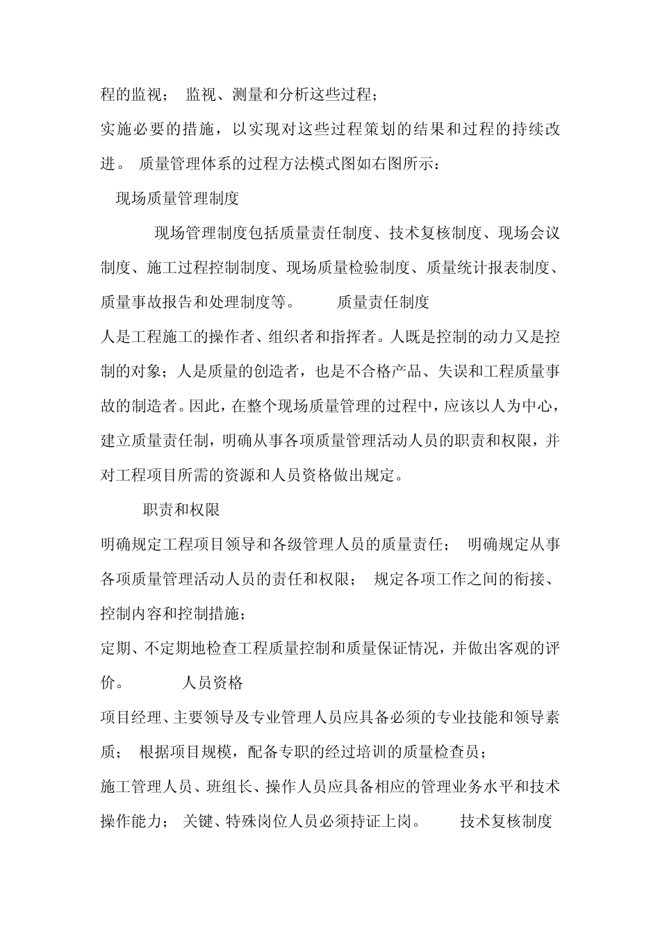 现场质量管理所遵循的基本原则和方法_第2页