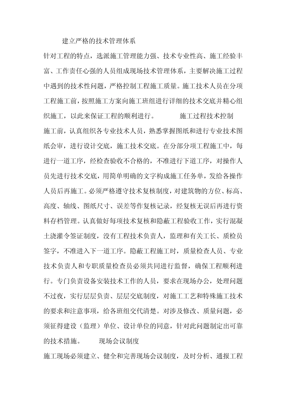 现场质量管理所遵循的基本原则和方法_第3页