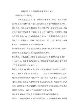 现场质量管理所遵循的基本原则和方法