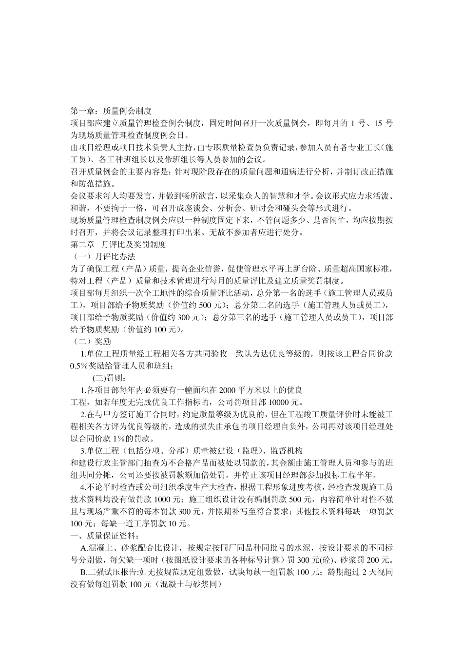 现场质量管理检查制度_第2页