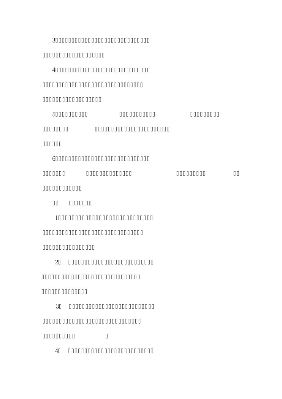 现场质量责任制_第3页