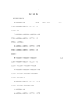 现场质量责任制