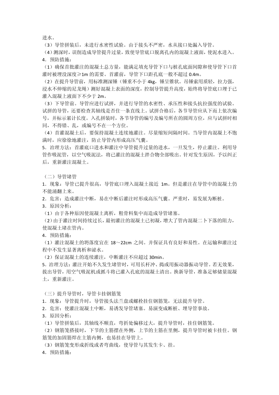 现场钻孔灌注桩吊放钢筋笼入孔时的质量通病及防治_第2页