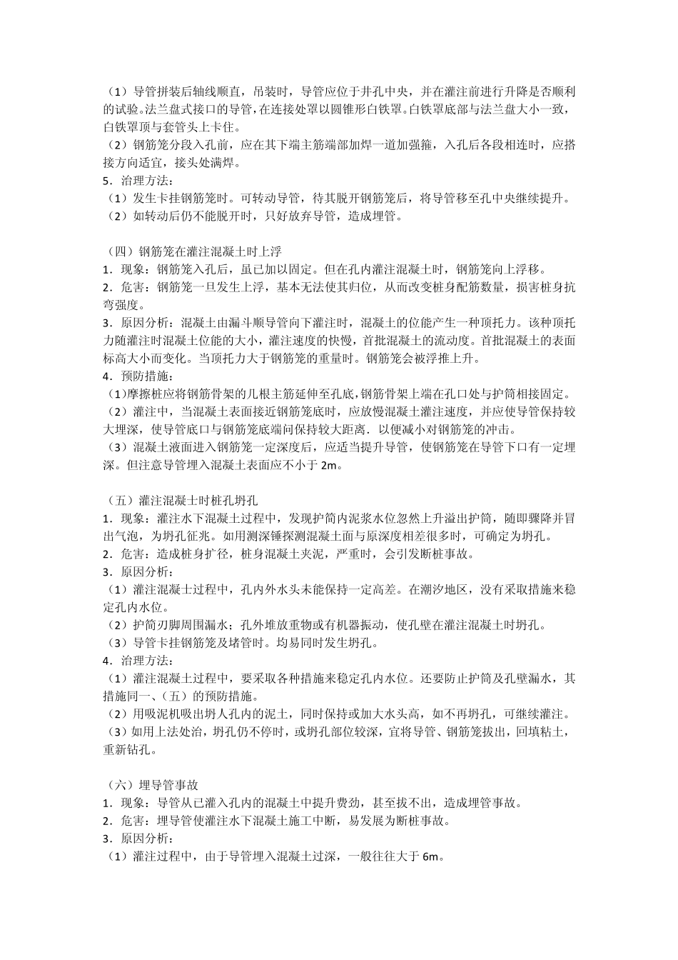 现场钻孔灌注桩吊放钢筋笼入孔时的质量通病及防治_第3页