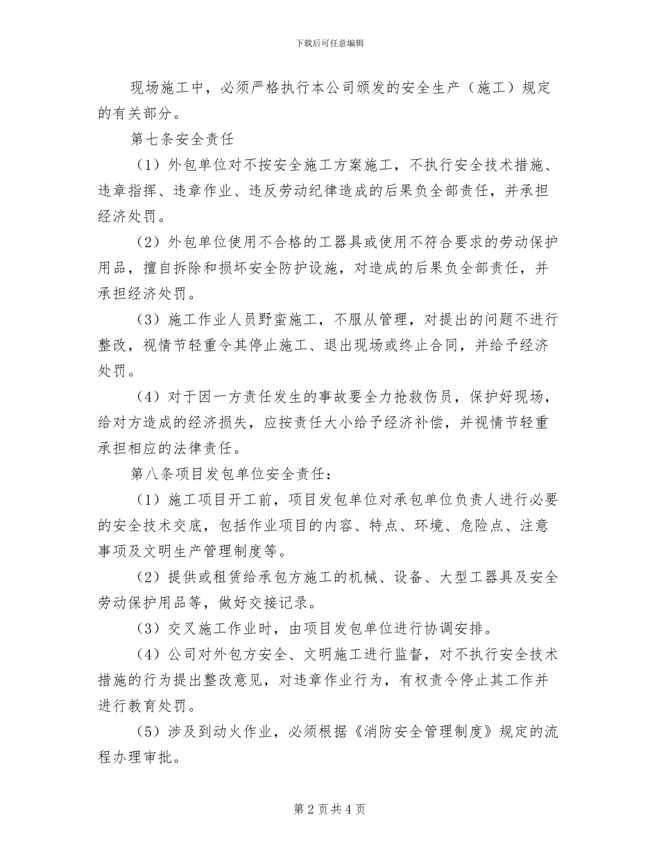 2024年工程外包安全管理制度_第2页