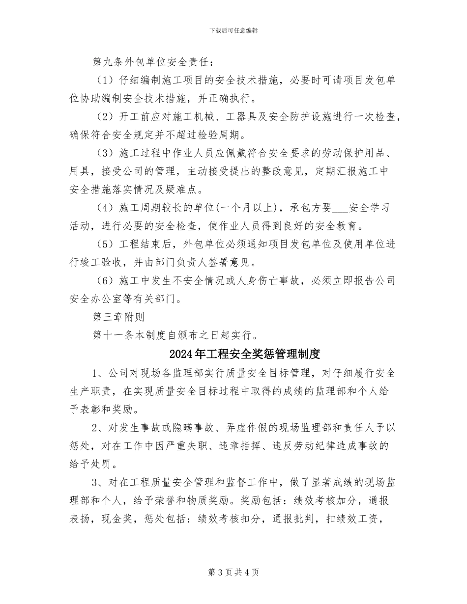 2024年工程外包安全管理制度_第3页