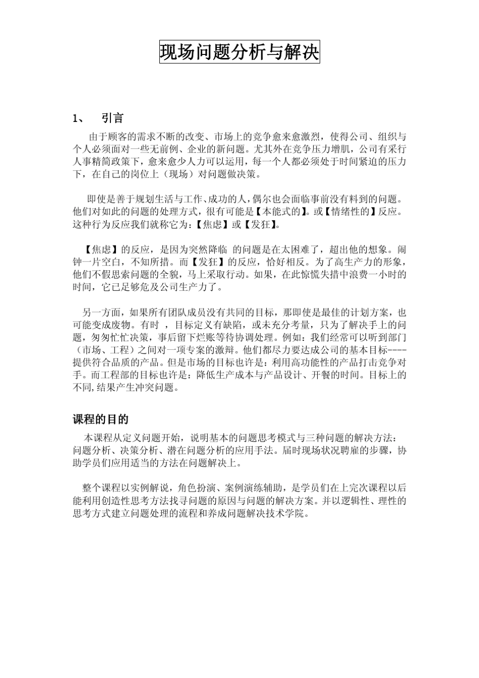 现场问题分析与解决_第1页