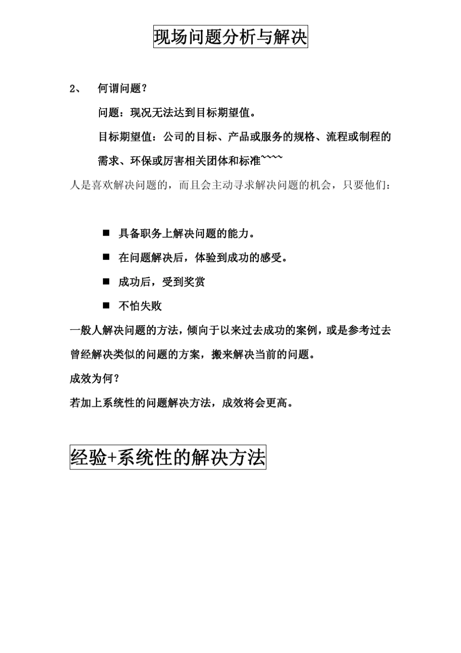 现场问题分析与解决_第2页