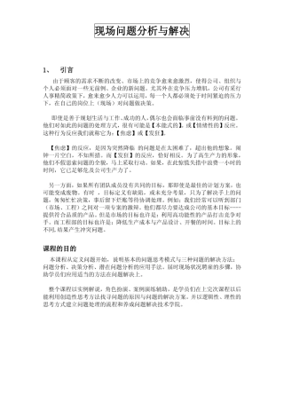 现场问题分析与解决