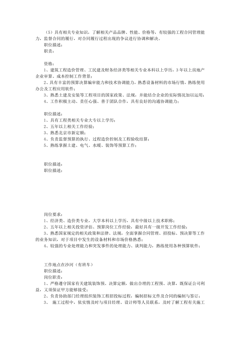 现场预算员岗位职责(共9篇)_第2页