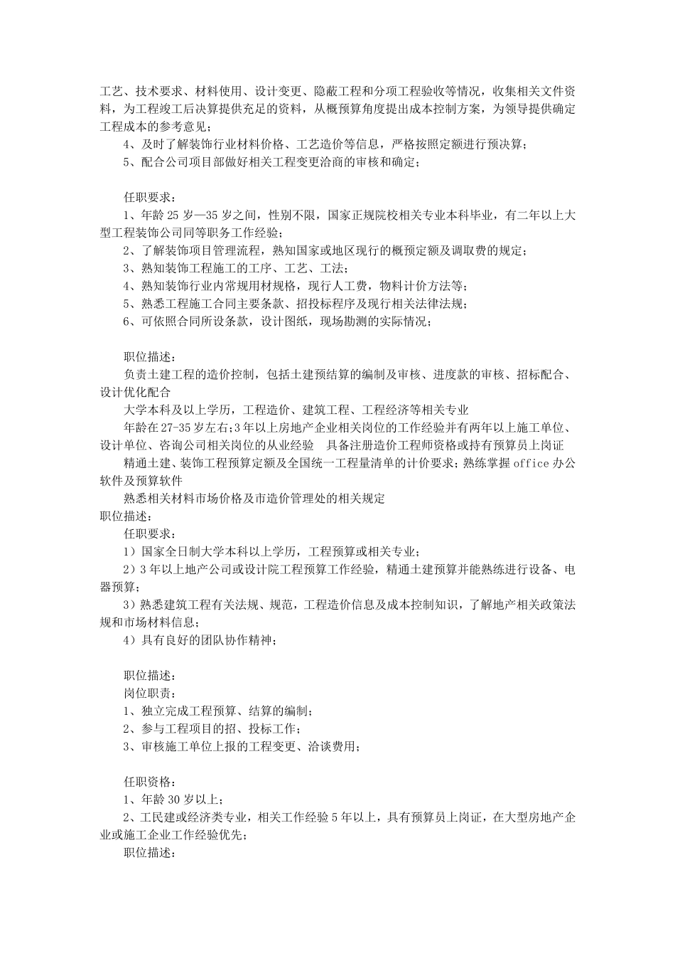 现场预算员岗位职责(共9篇)_第3页