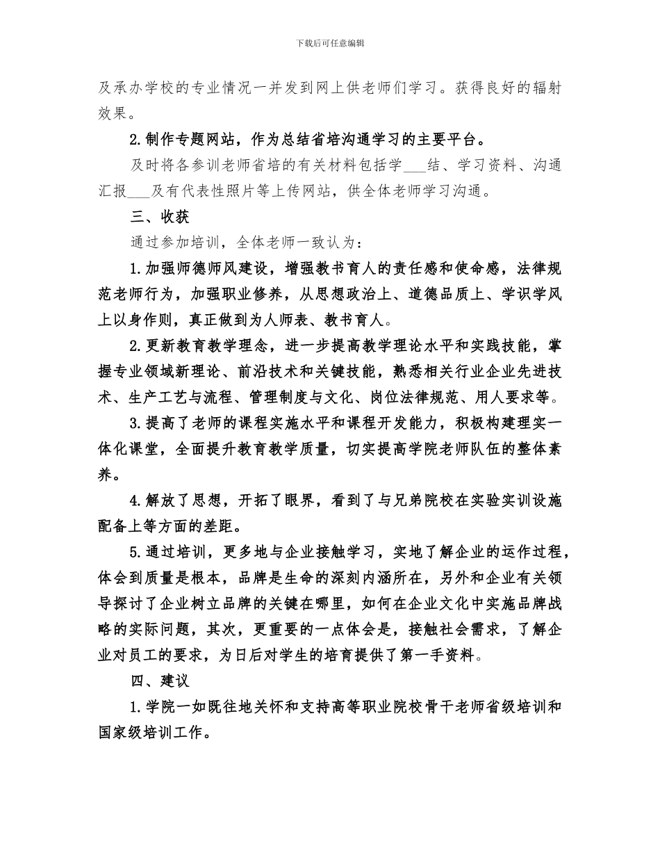 2024年工程学院省培及其成果展示活动总结_第2页