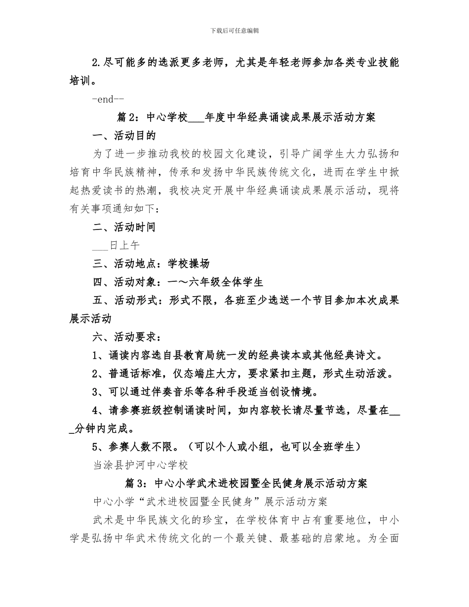 2024年工程学院省培及其成果展示活动总结_第3页