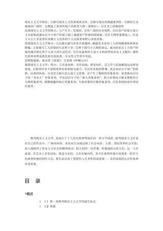 现实主义文学特征
