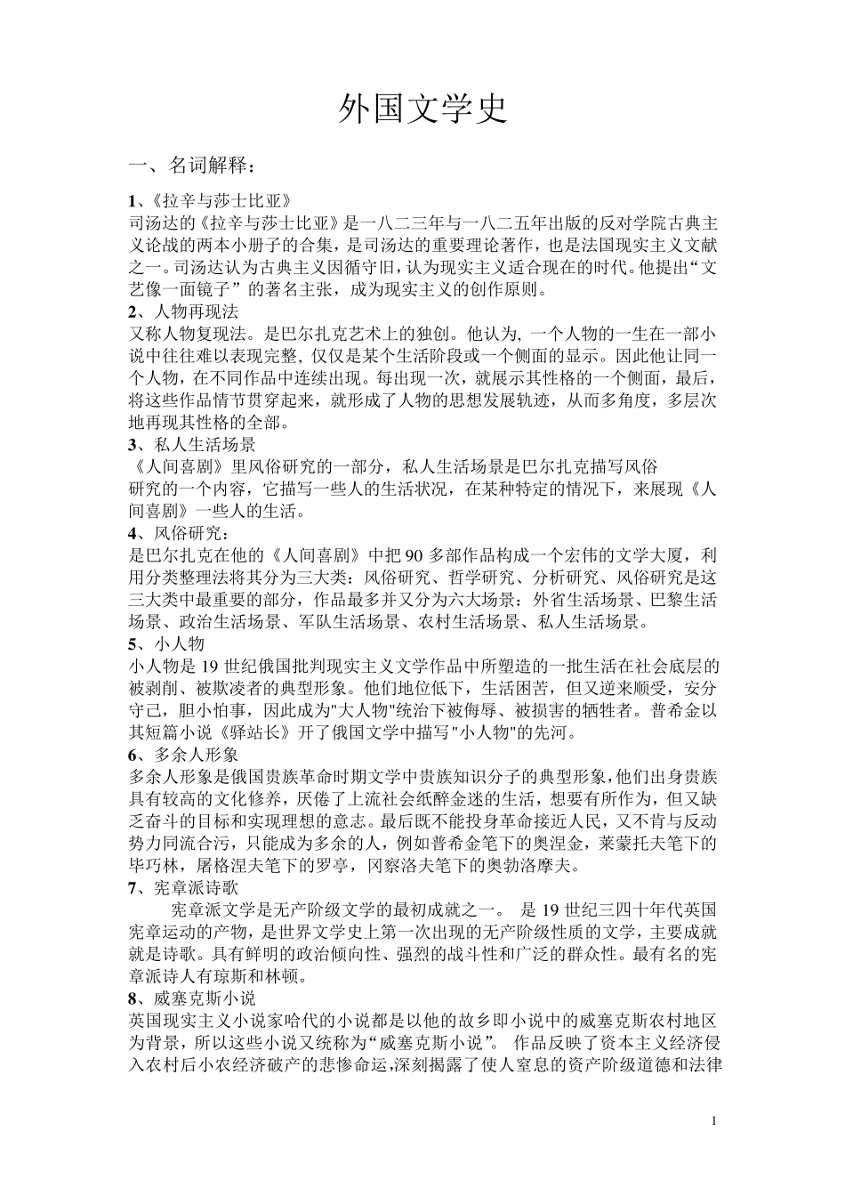 现实主义现代主义名词解释_第1页