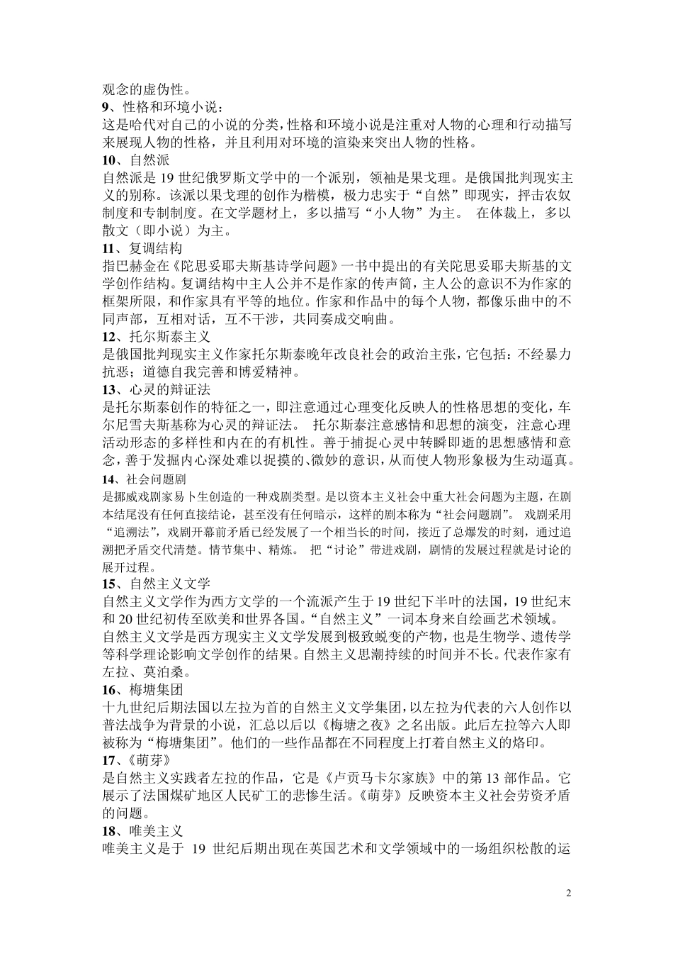 现实主义现代主义名词解释_第2页