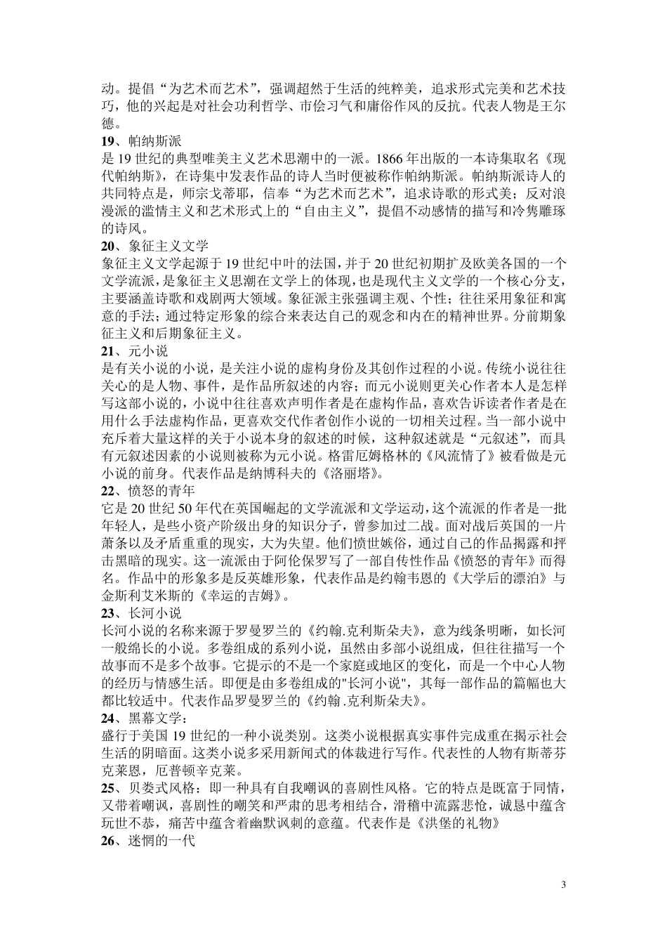 现实主义现代主义名词解释_第3页