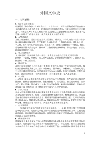 现实主义现代主义名词解释