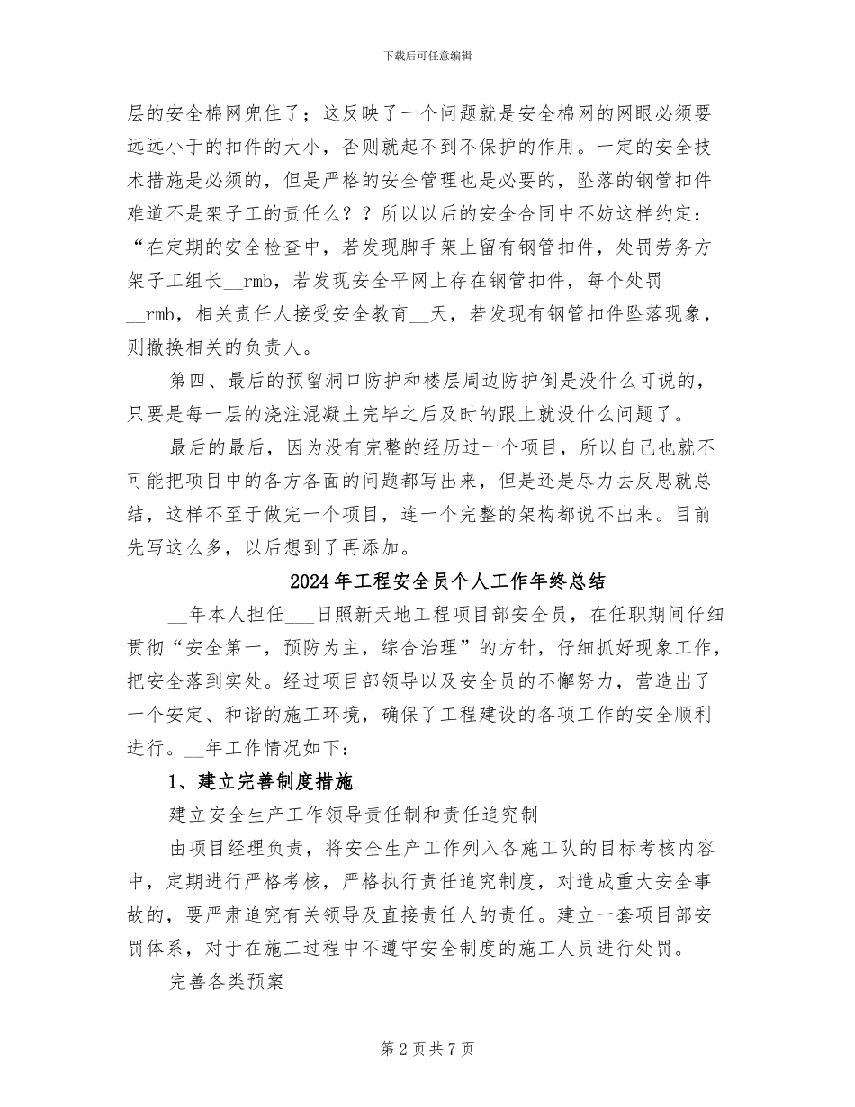 2024年工程安全前期规划总结优秀_第2页