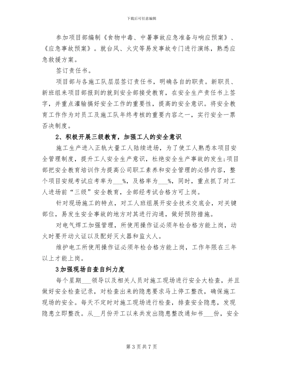 2024年工程安全前期规划总结优秀_第3页