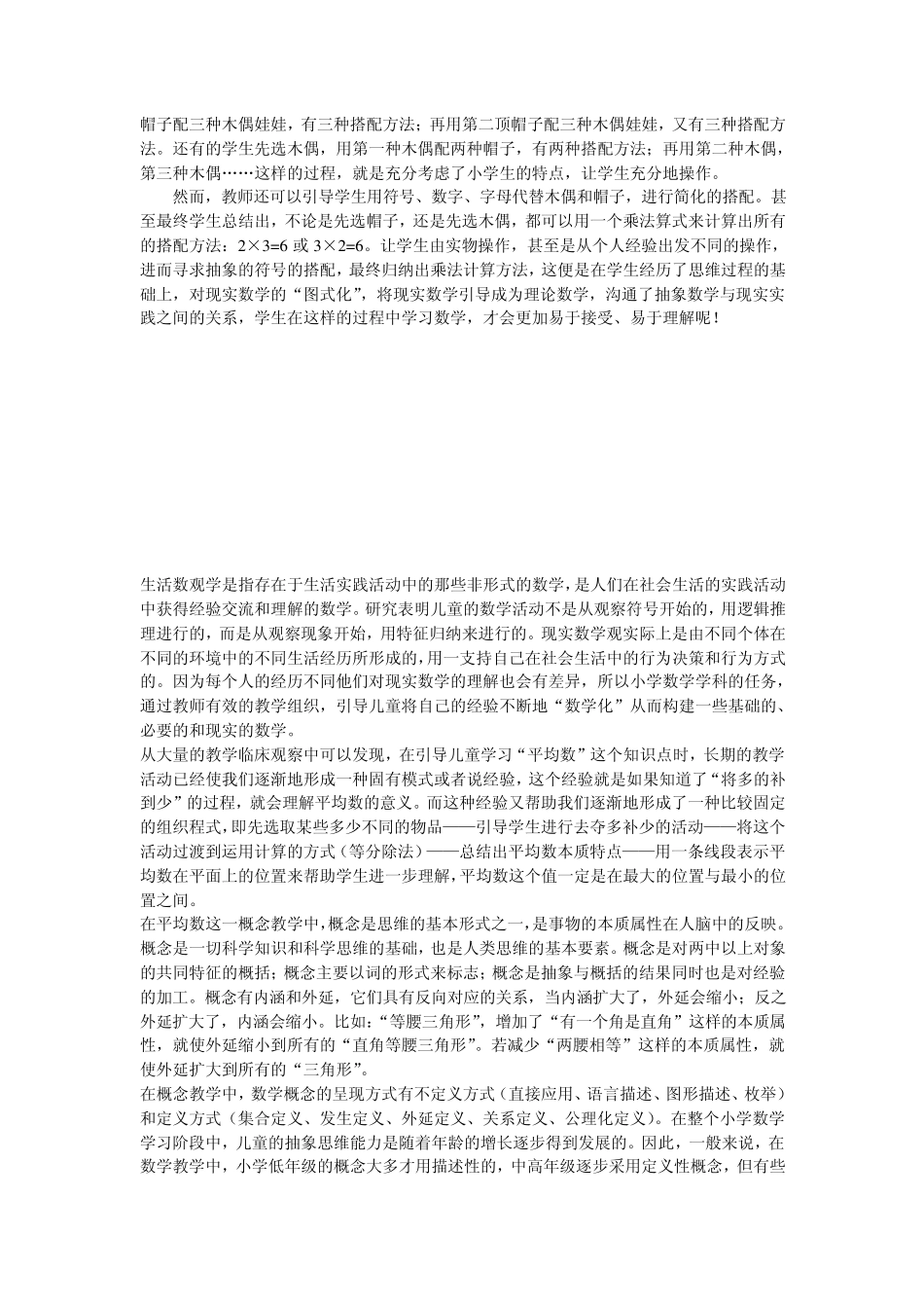 现实数学观与生活数学观_第2页