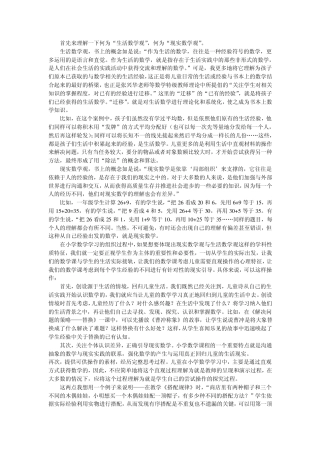 现实数学观与生活数学观