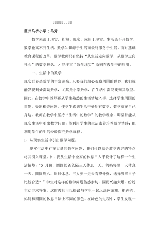 现实生活中的数学