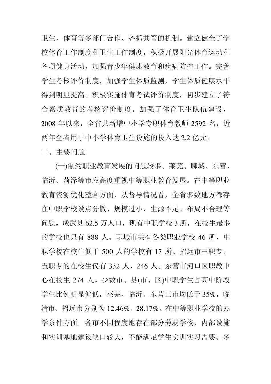 现将有关情况报告如下_第2页
