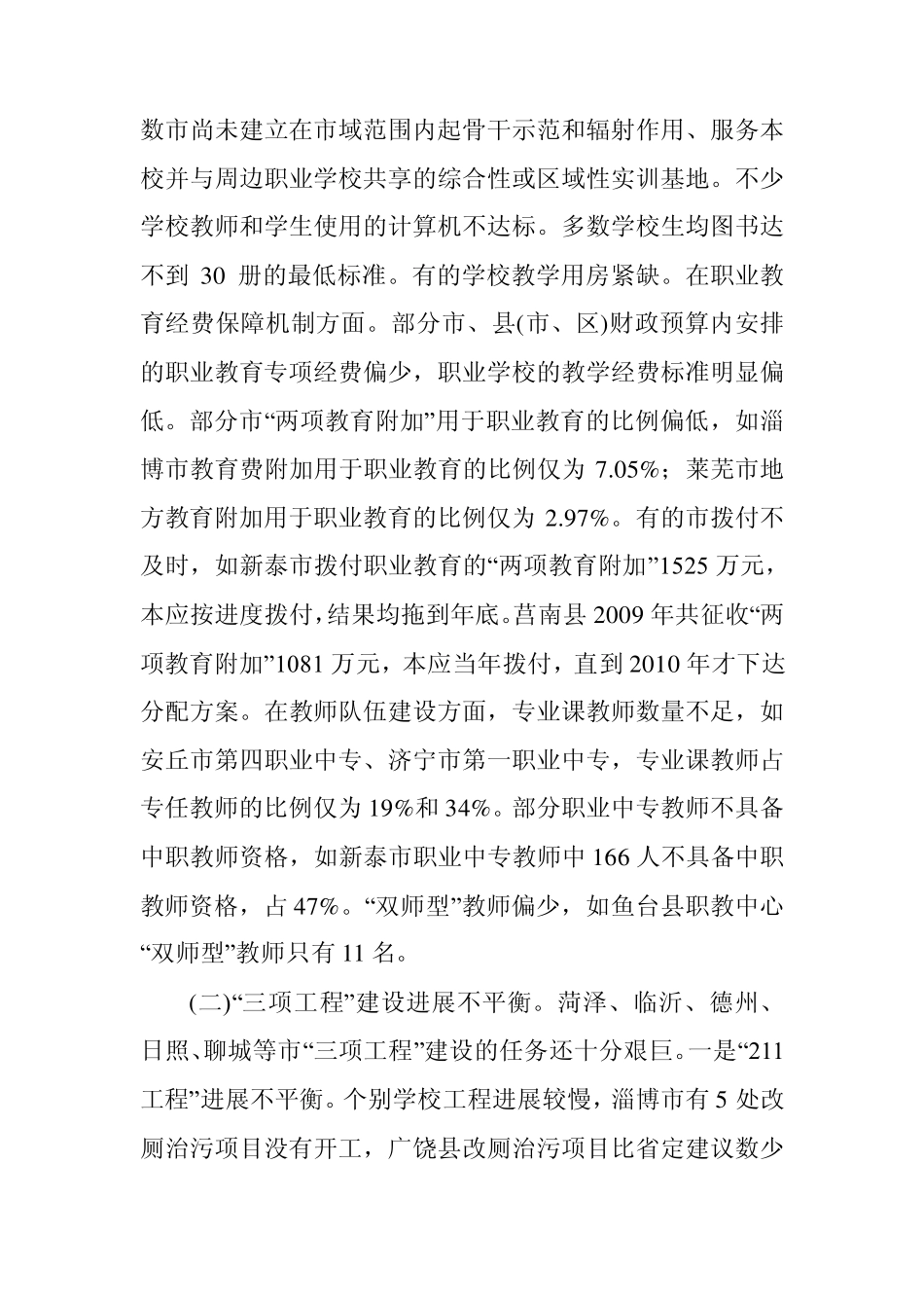 现将有关情况报告如下_第3页