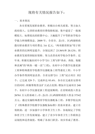 现将有关情况报告如下