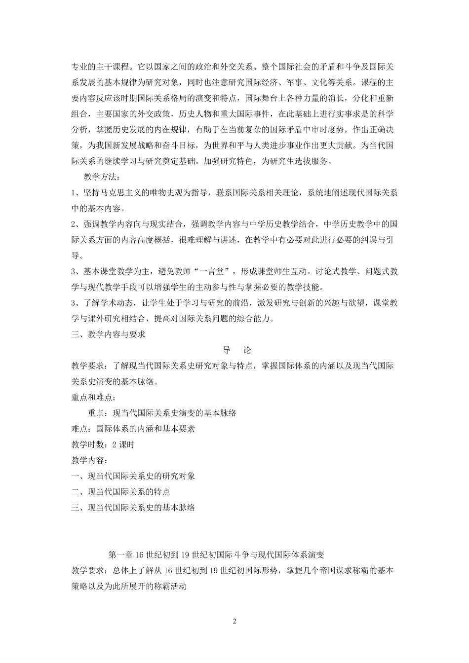 现当代国际关系史大纲_第2页