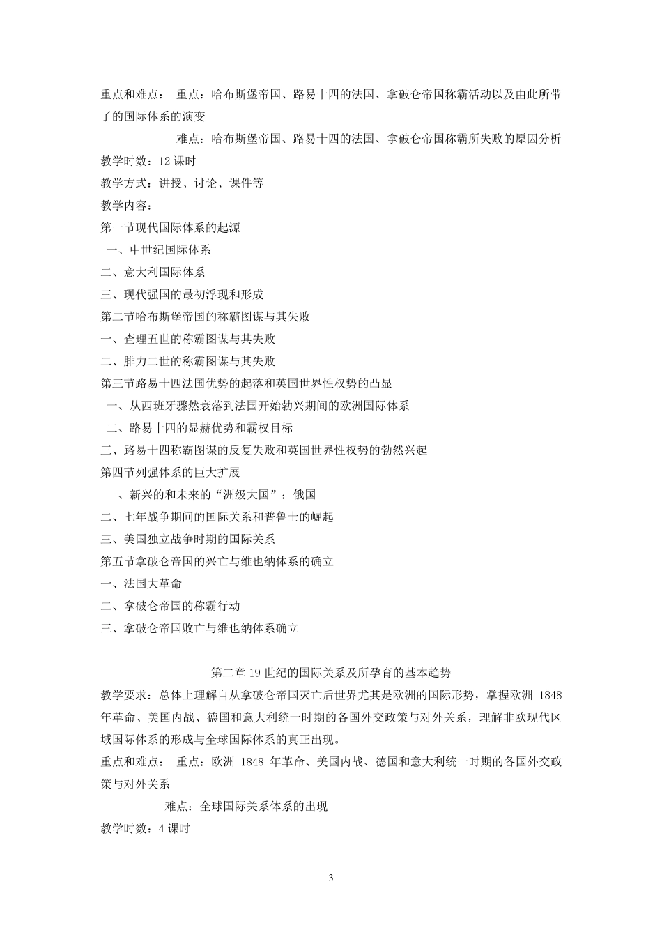 现当代国际关系史大纲_第3页