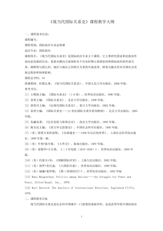 现当代国际关系史大纲