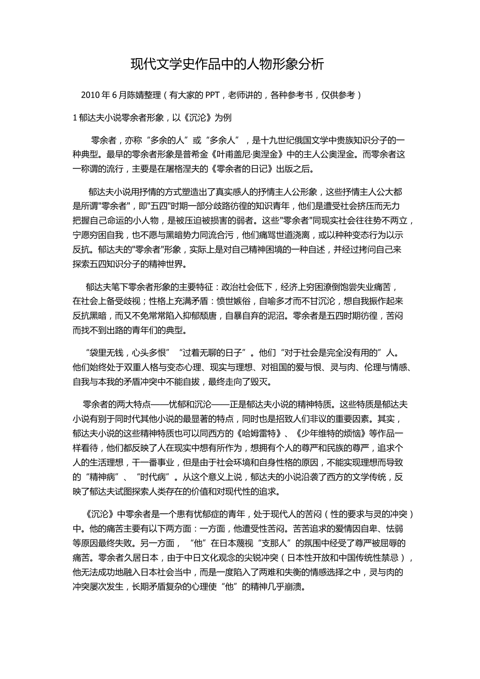 现当代文学史人物形象分析_第1页