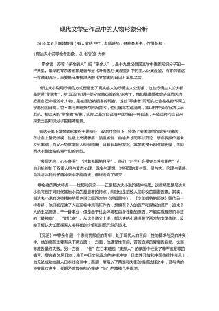 现当代文学史人物形象分析