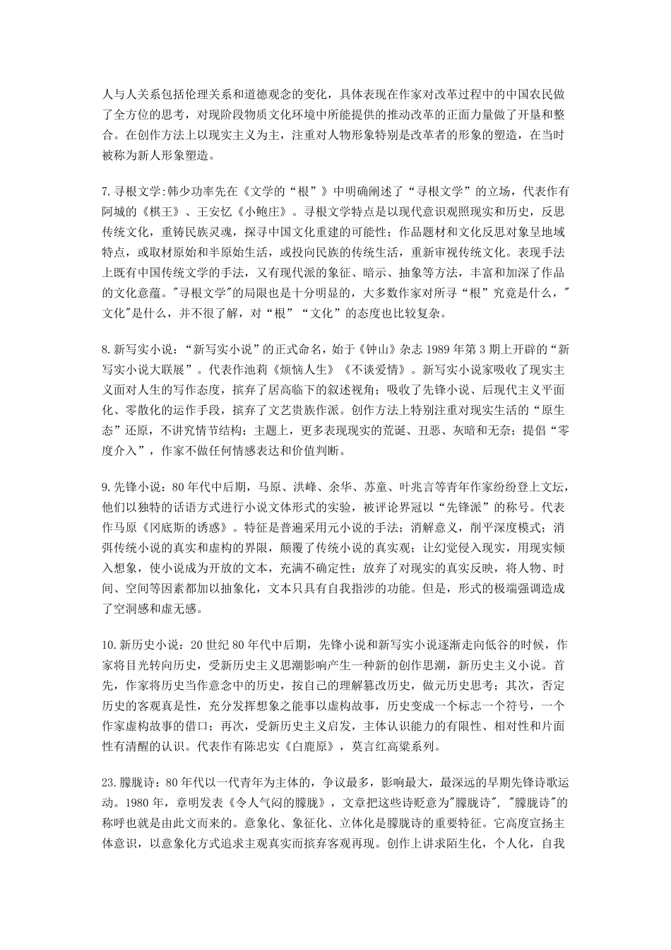 现当代文学史期末试卷名词解释_第2页