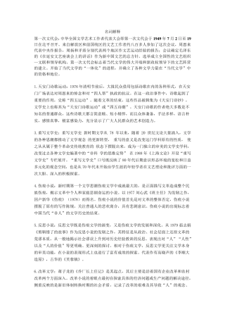 现当代文学史期末试卷名词解释