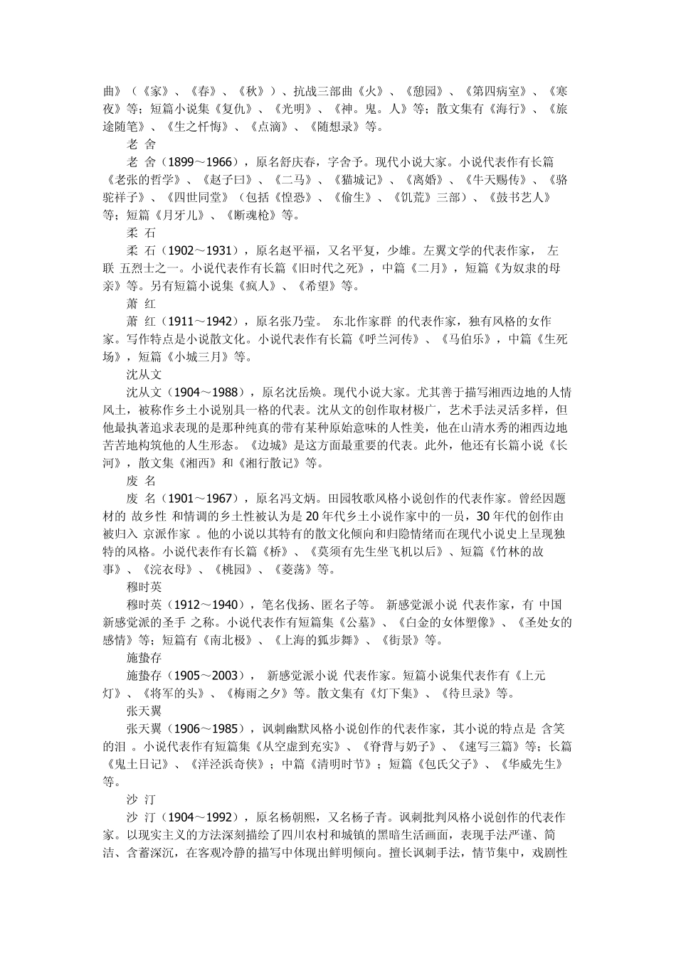 现当代文学史名词解释2(作家作品人物)_第2页