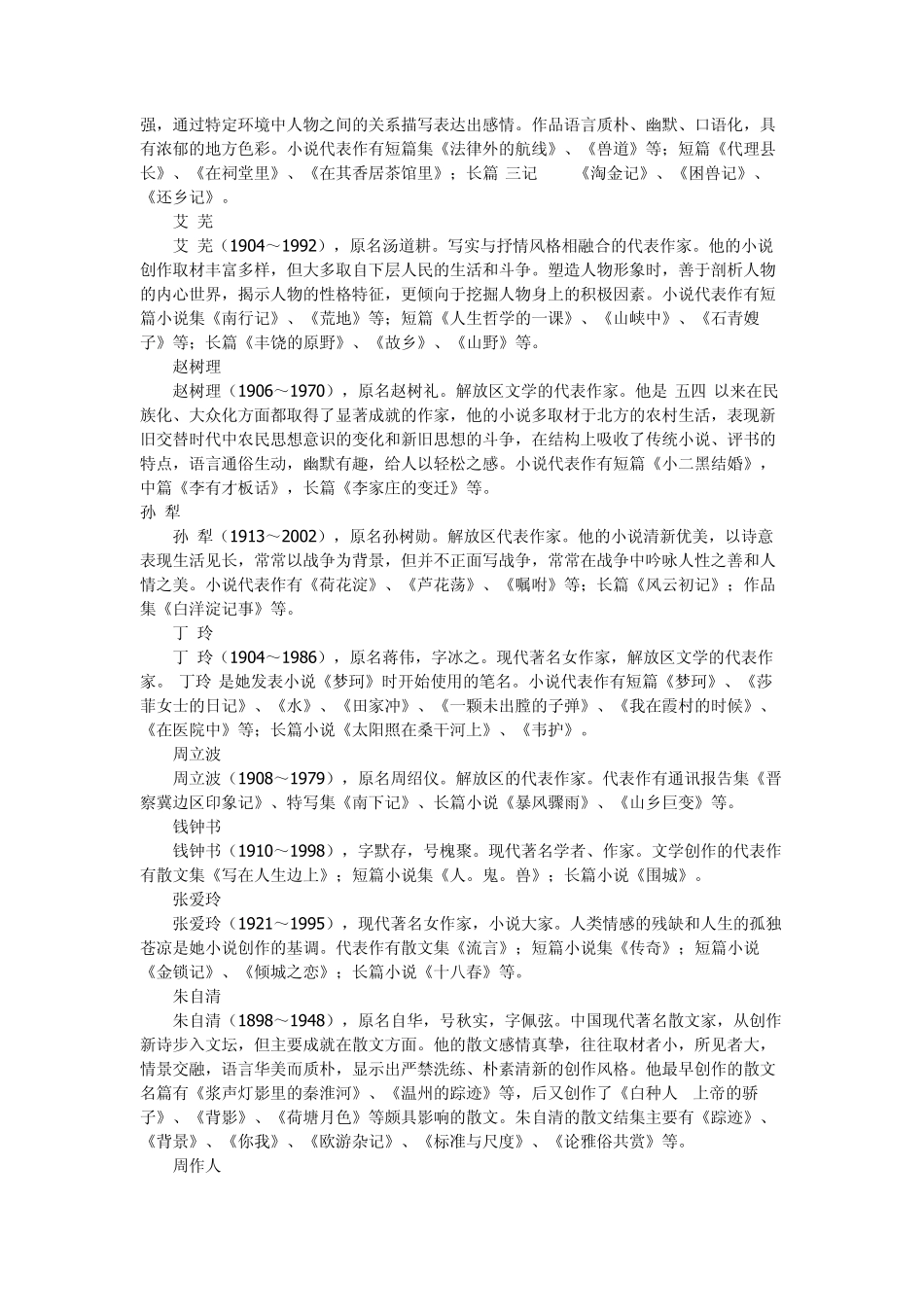 现当代文学史名词解释2(作家作品人物)_第3页