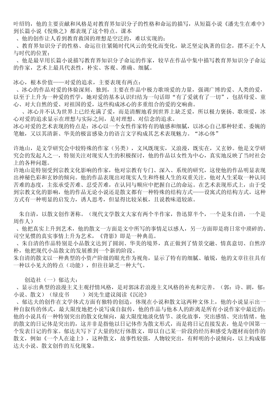 现当代文学史第一个十年_第3页