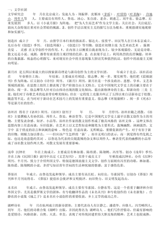现当代文学史第一个十年