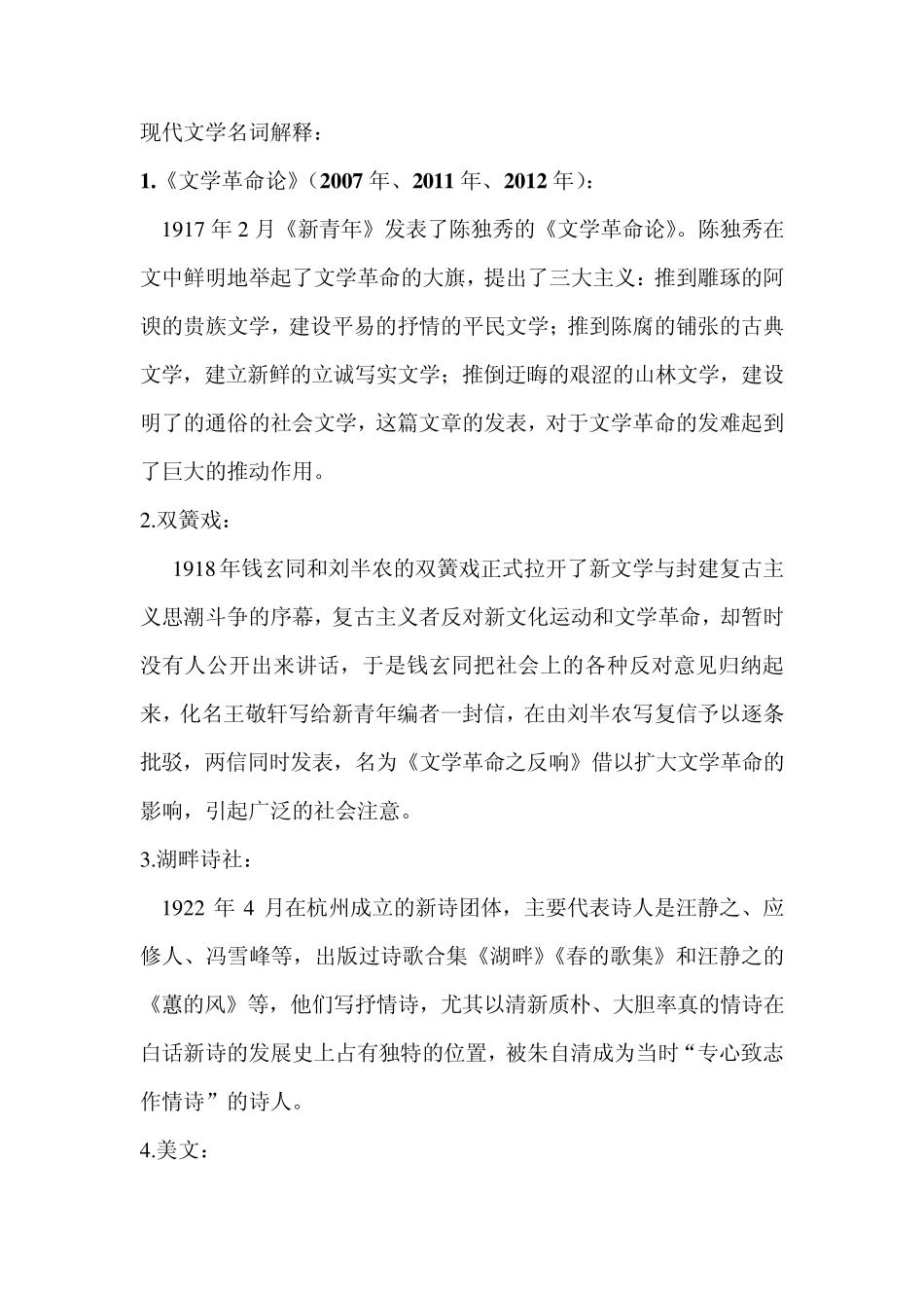 现当代文学名词解释_第1页