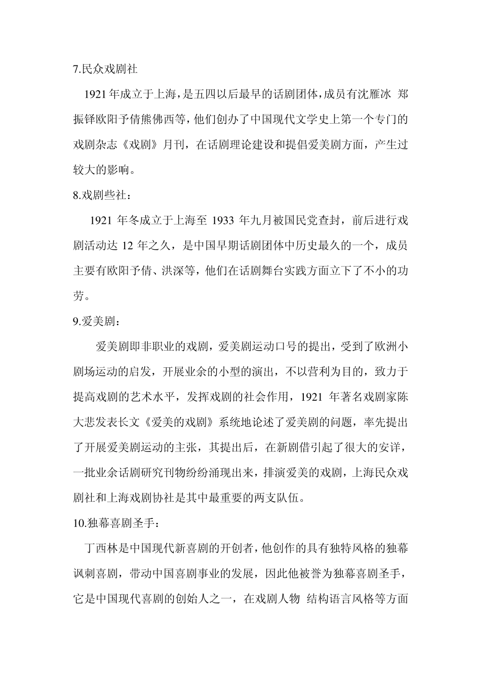 现当代文学名词解释_第3页