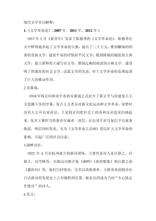现当代文学名词解释