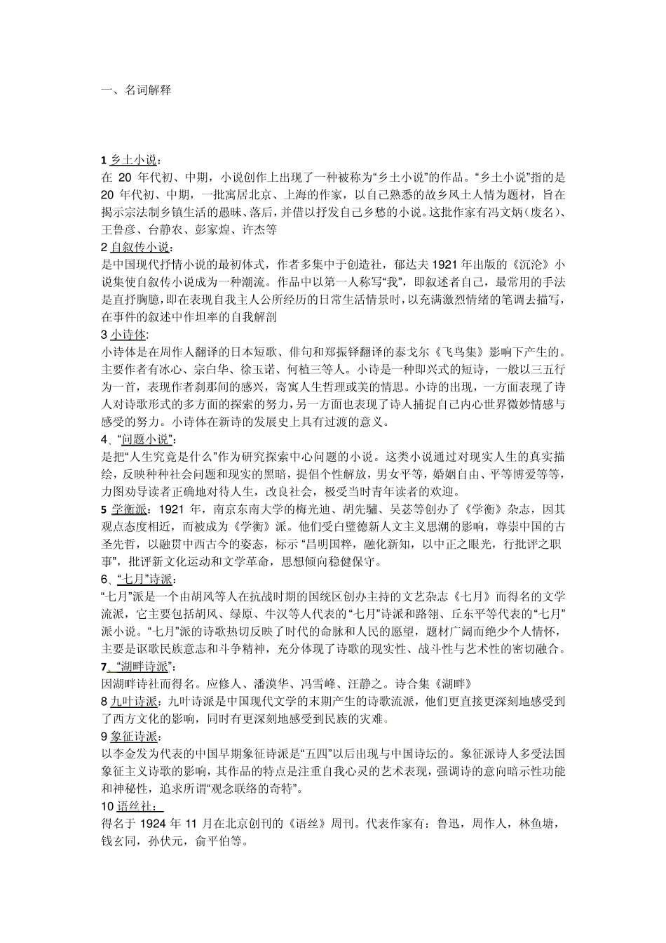 现当代文学史考点整理_第1页