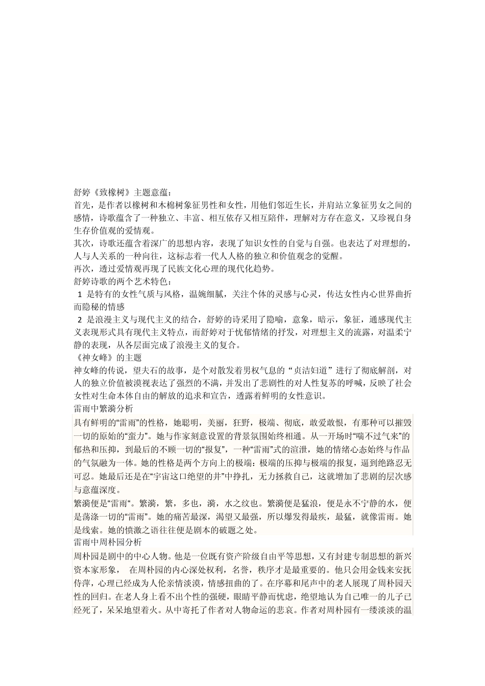 现当代文学史考点整理_第2页