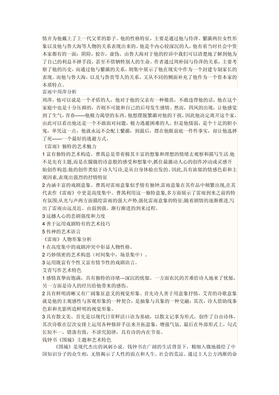 现当代文学史考点整理_第3页