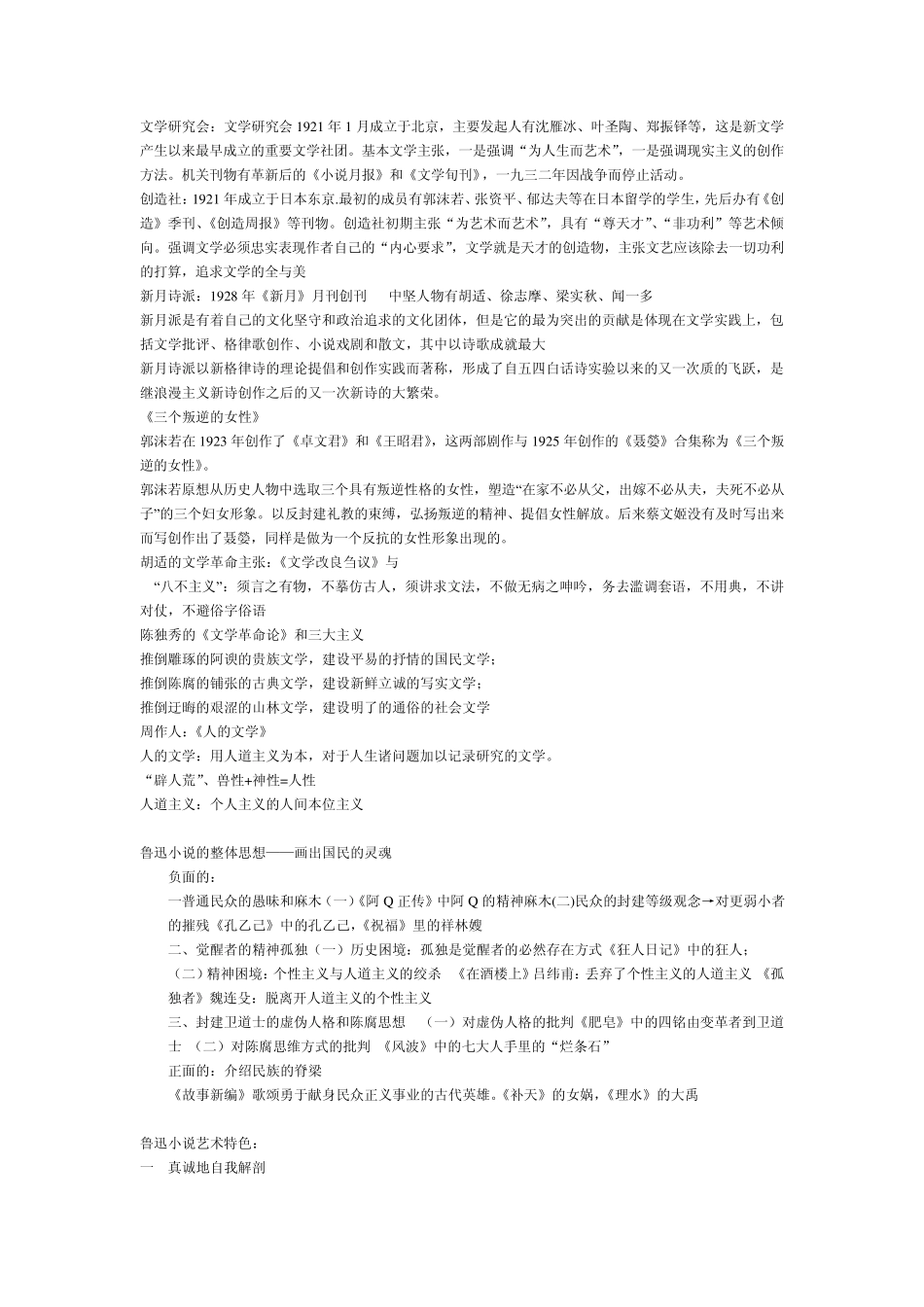 现当代文学名词解释大全_第1页