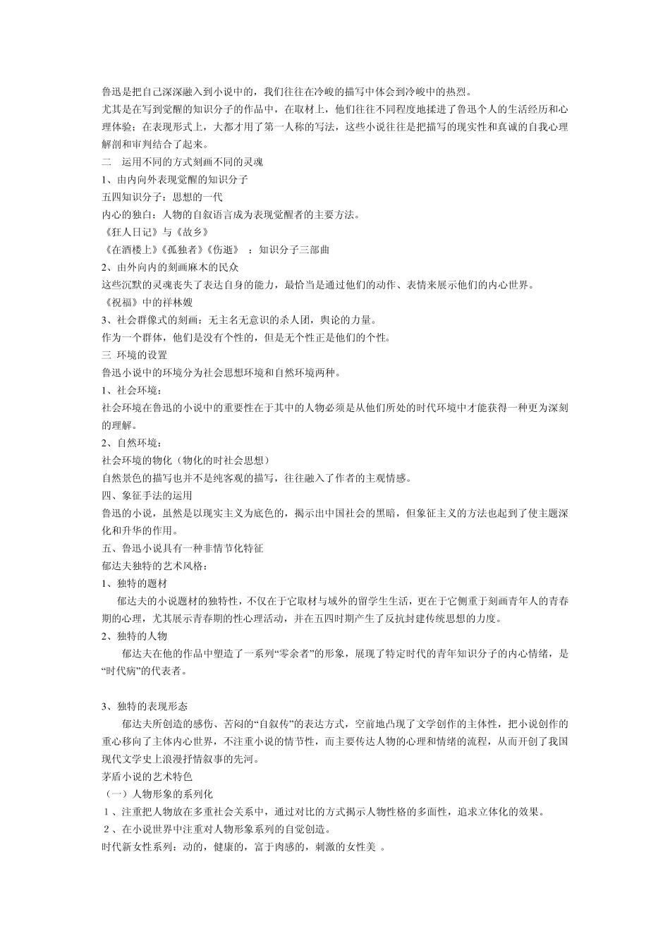 现当代文学名词解释大全_第2页