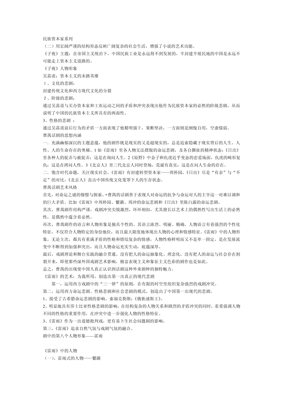 现当代文学名词解释大全_第3页